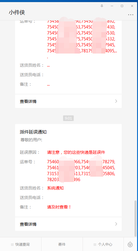 中通快递批量查询延误件 快递查询软件就用小件侠