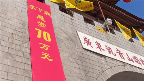 东莞观音山悬赏70万征集下联一字10万5年过去还是没有人对上