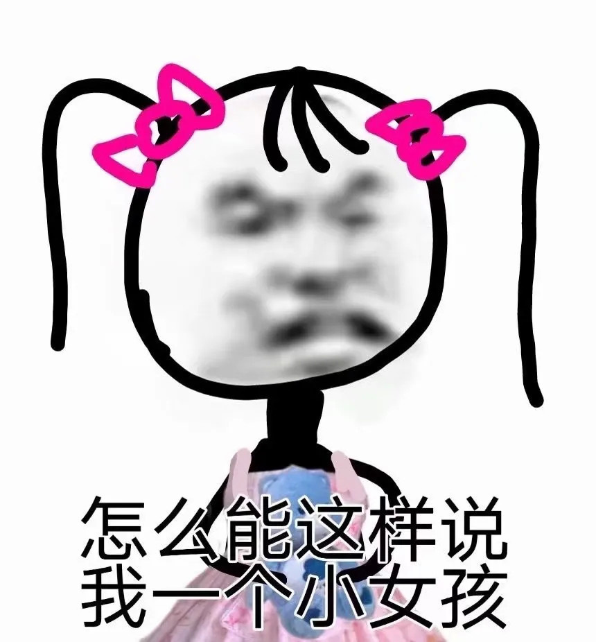 "一看就像脑子有病的表情包"