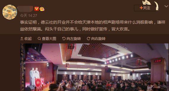 德云社天津分社开业,马志明现场砸挂,大力支持郭德纲!