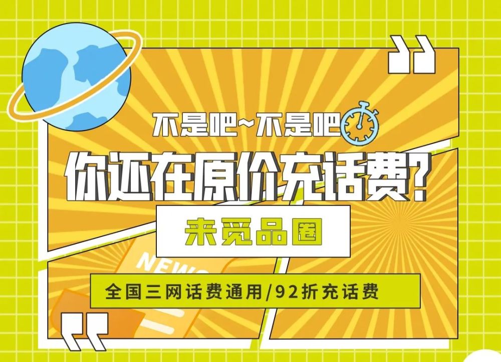 话费充值92折!全国三网通用! 更有运城吃喝玩乐～五一特惠,低至9.9元!