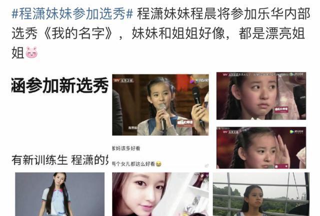 出道时间比姐姐还早,还和罗云熙录过节目|罗云熙|程晨|童星|程潇