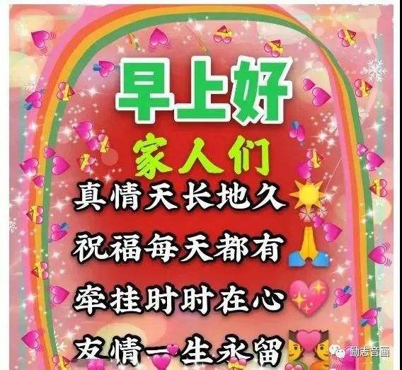 早上好祝福图片早上好问候句子