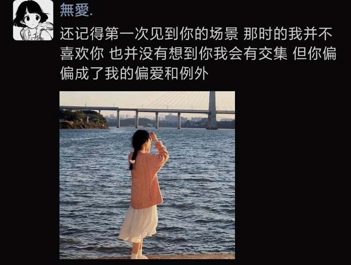 也并没有想到你我会有交集,但你偏偏成了我的偏爱和例外