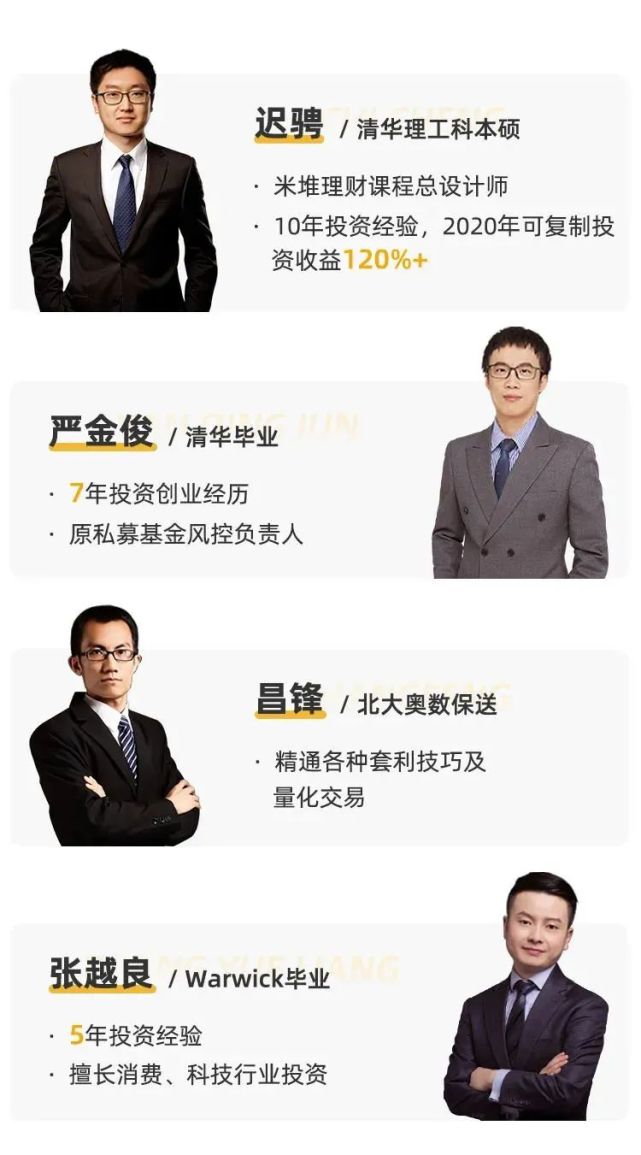 迟骋,专门和团队一起为零基础理财学员研发了系统理财课程——米堆