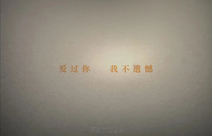 台词/配文|电影《你的婚礼》