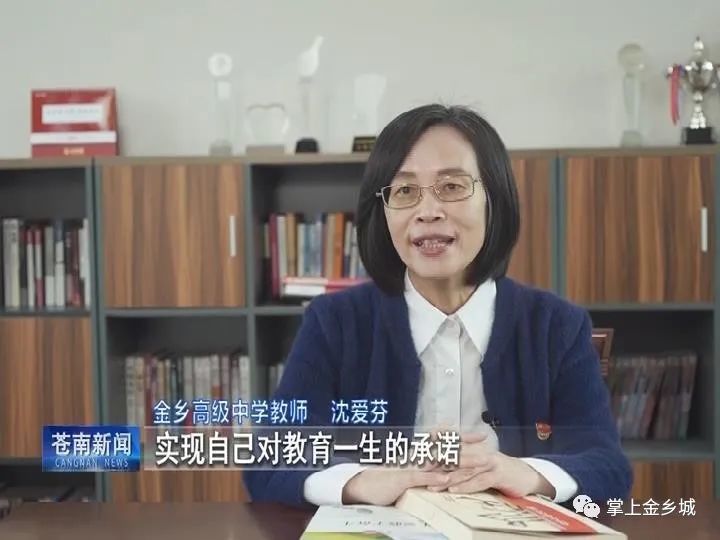 苍南英语教师沈爱芬:在学习上良师,在生活上做益友,做好孩子们的