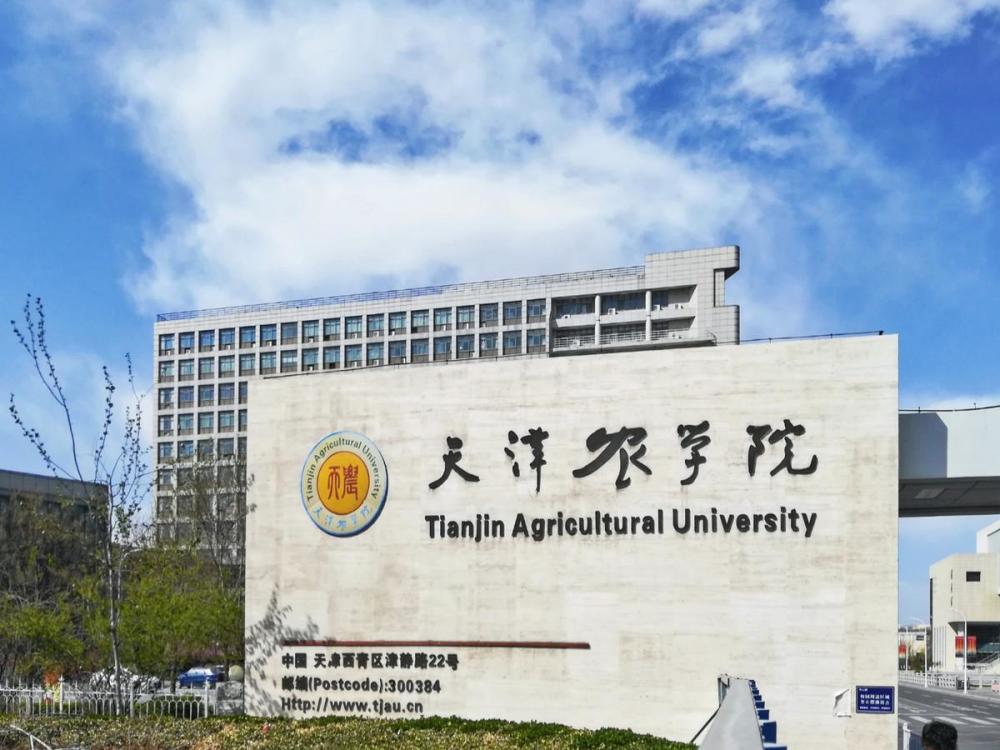 天津农学院更名"大学"通过了教育部资格审核