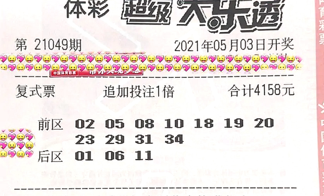 第49期大乐透开奖结果今晚公布,多张万元追加大复式提前欣赏