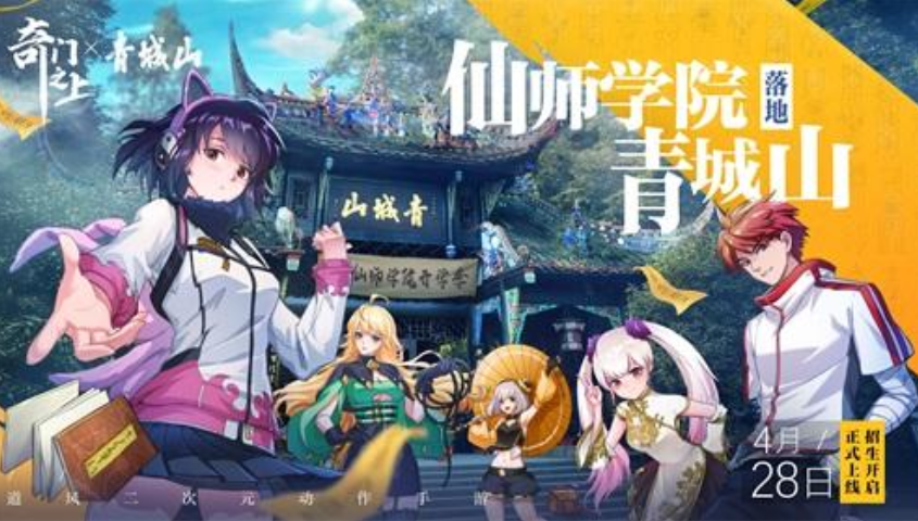 修仙学院 腾讯网