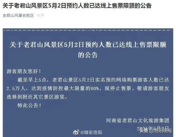 最新!河南多个景区紧急预警:老君山再发公告!云台山门票售罄!