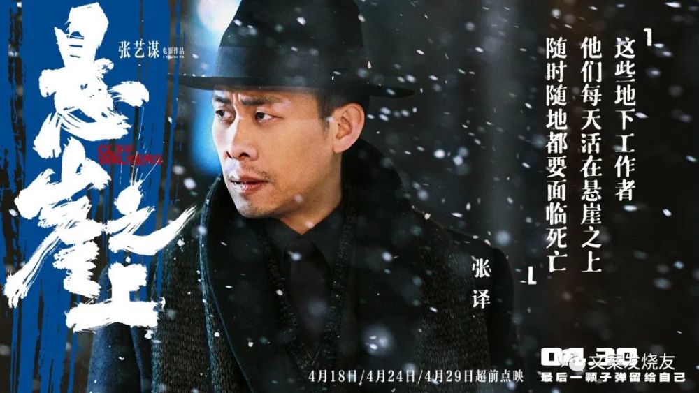 口碑电影《悬崖之上》,海报文案很强