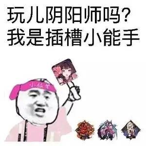 表情|阴阳师游戏斗图表情包