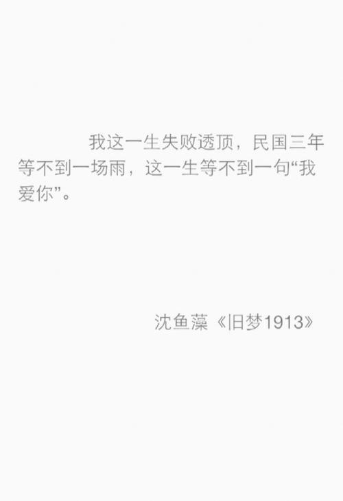 《旧梦1913》经典语录