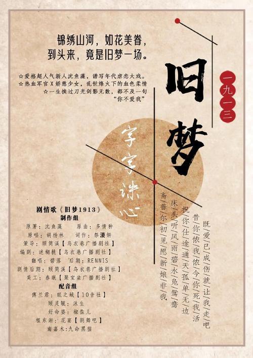 《旧梦1913》经典语录