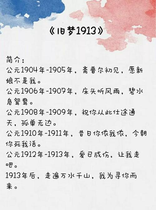 《旧梦1913》经典语录