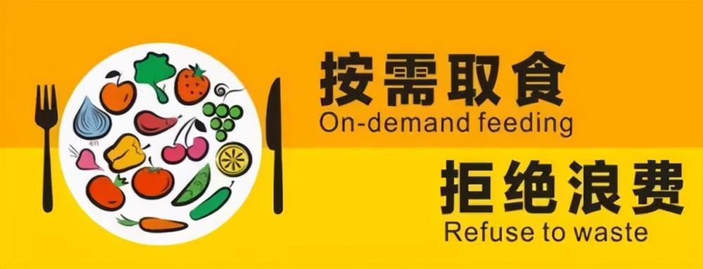 《反食品浪费法》通过,你我都得小心点