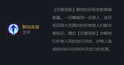 厄斐琉斯对敌人发射黑暗能量并且标记敌人,随后会对敌人造成高额攻击