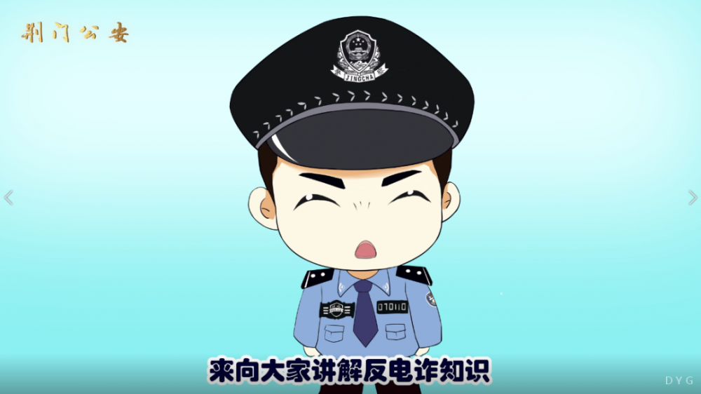 【全民反诈】都来看看:为了让你不被骗,荆门的警察蜀黍有多拼!