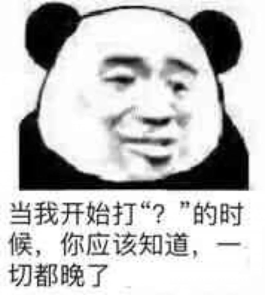"聊天时对方消失用的愤怒表情包"
