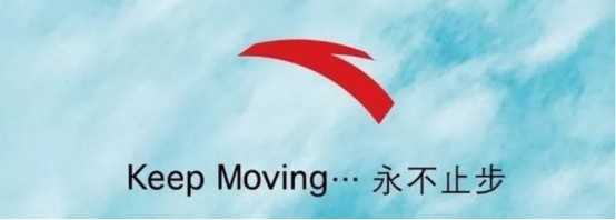 永不止步的安踏