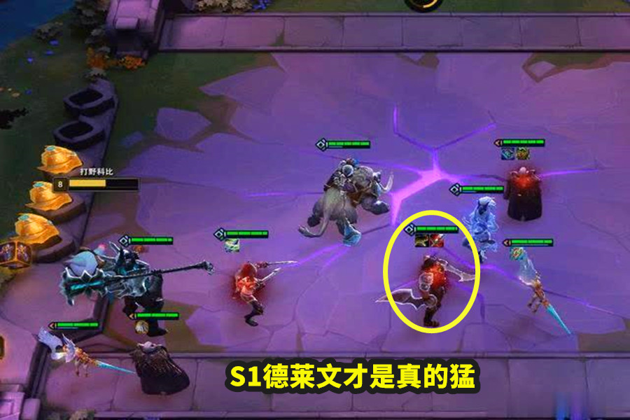云顶之弈:终于找到德莱文正确玩法?给他这三件装备,云顶横着走