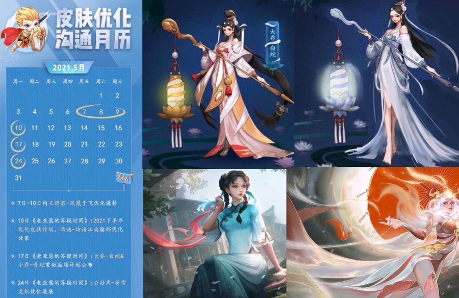 五月初迎来皮肤优化,祈雪灵祝接连二次改动,有凤凰于飞的网友笑了