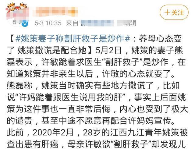 无论姚策养母割肝救子一事是否炒作事实都是她养大了病孩子