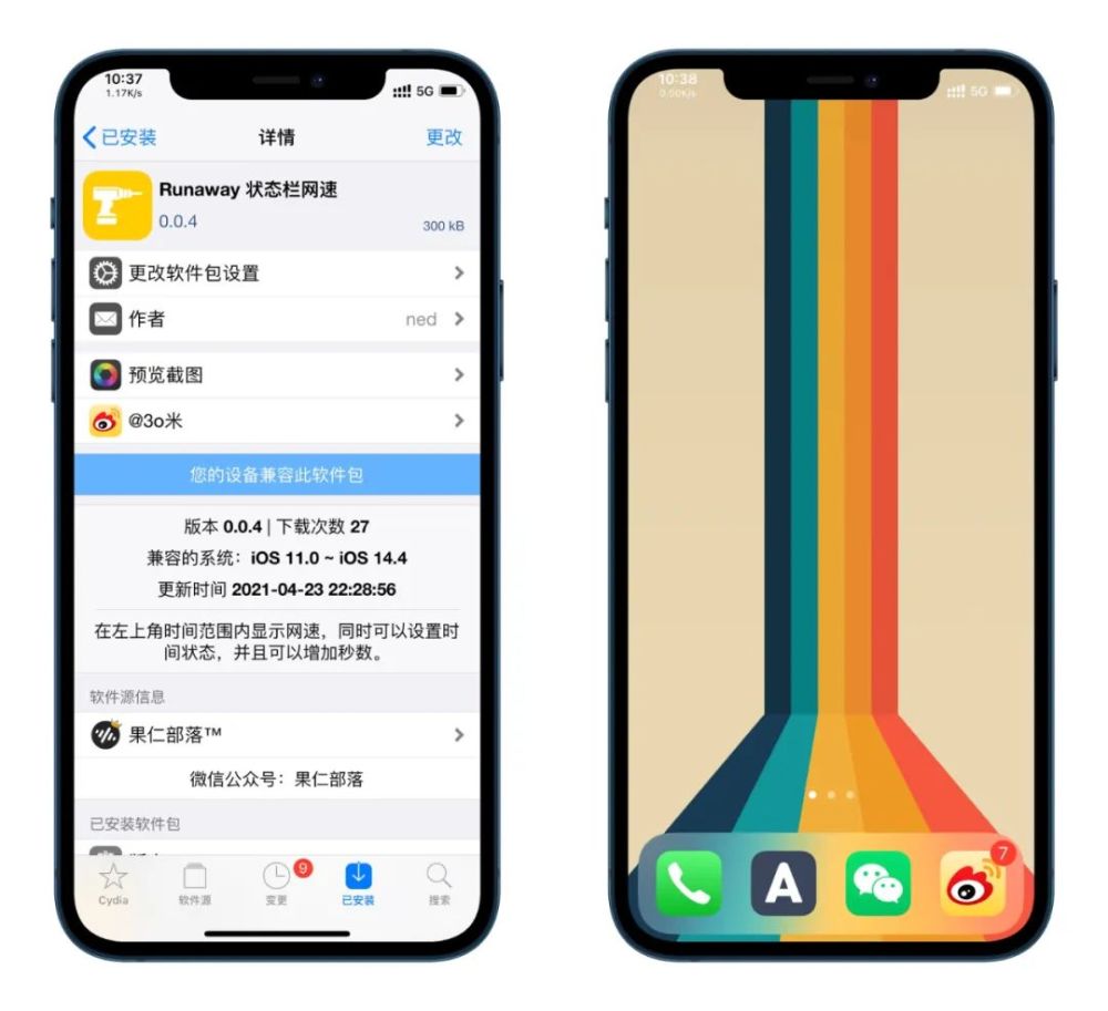 iphone状态栏网速实时查看网速状态