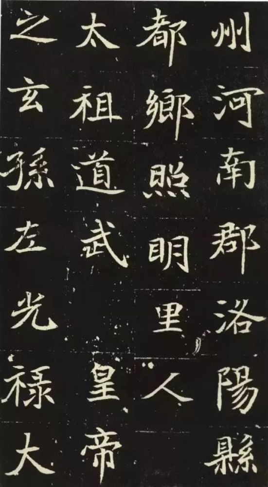 北魏《元倪墓志》,元倪墓志高清版,元倪墓志铭高清单字