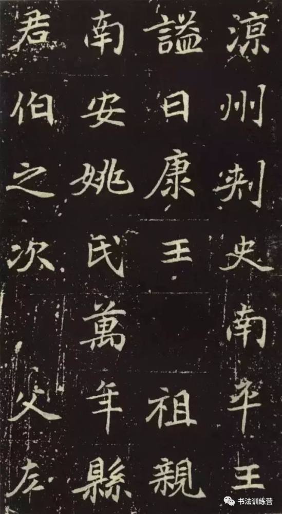 北魏《元倪墓志》,元倪墓志高清版,元倪墓志铭高清单字