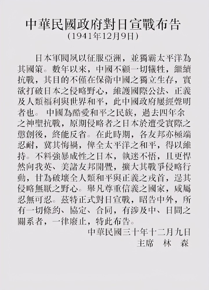 关于为何民国政府一直不对日宣战,网上有种为它开脱的说辞—一旦