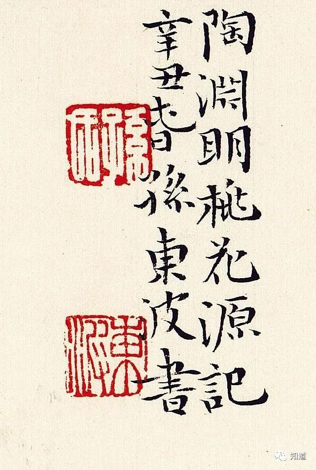 knowart|孙东波 小楷 《桃花源记》