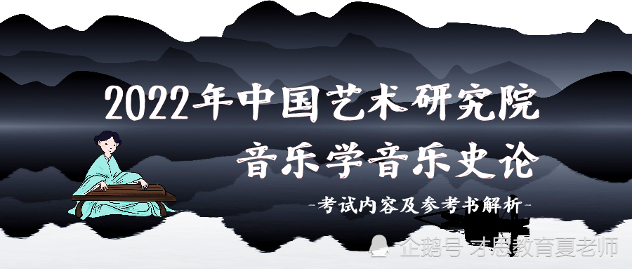 中国艺术研究院研究生院音乐学系成立于1978年,是国务院学位委员会