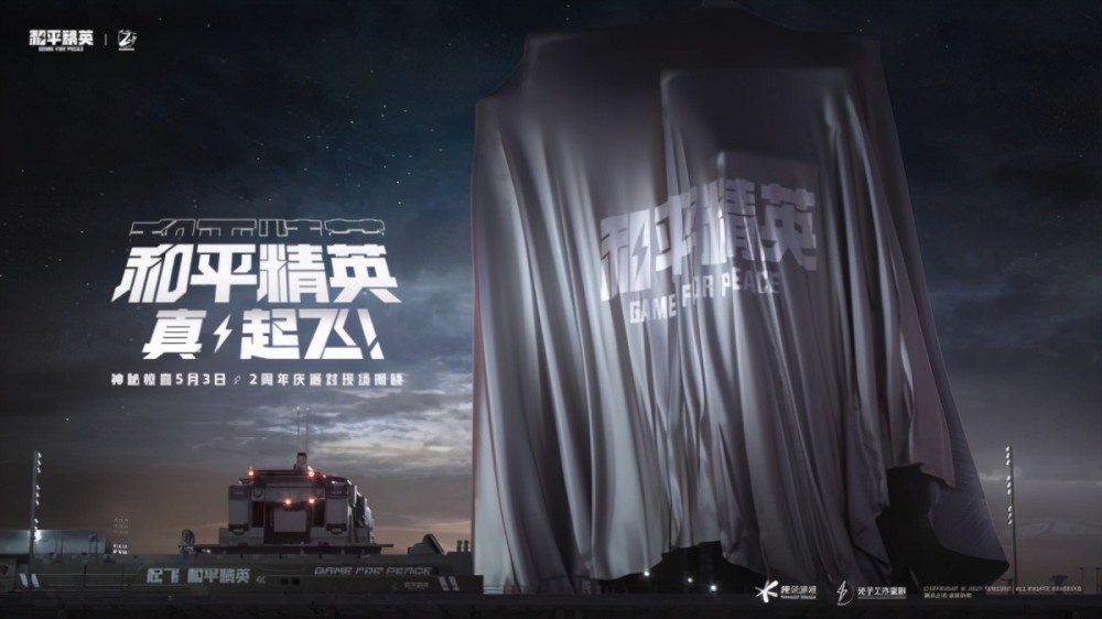《和平精英》开启全新时代,火箭卫星发射计划率先出击