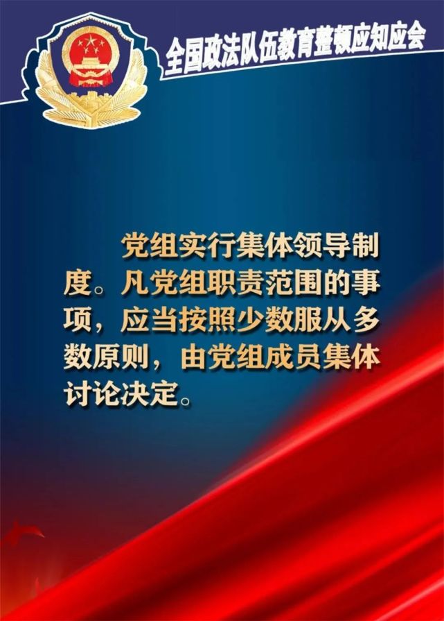 教育整顿|全国政法队伍教育整顿应知应会(五十五)