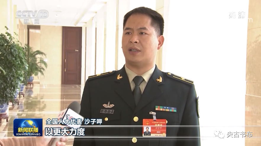 央古书布后裔的骄傲!全国人大代表沙子呷 余彬