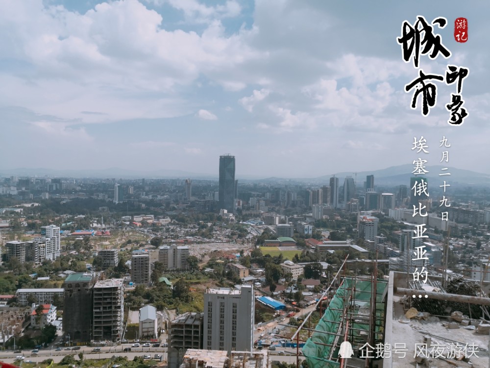 埃塞首都亚的斯亚贝巴的景色