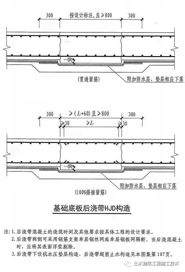 总结:从后浇带的受力原理分析,如果后浇带受力钢筋贯通,此处钢筋将