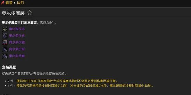 魔兽怀旧服tbc前瞻:全职业t4套装鉴赏包含套装效果