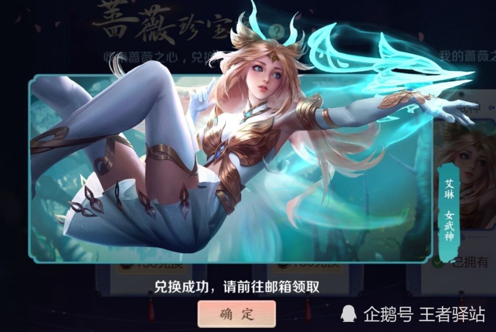 王者荣耀:玩家提前兑换女武神?原因找到了!皮肤兑换优先级一览