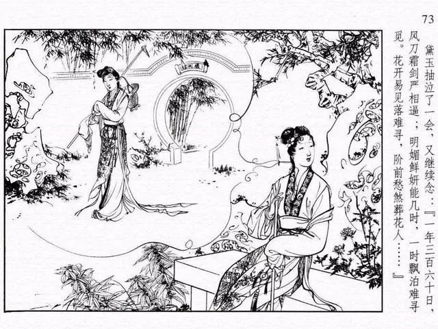 连环画《红楼梦05:黛玉葬花》张令涛 胡若佛 绘