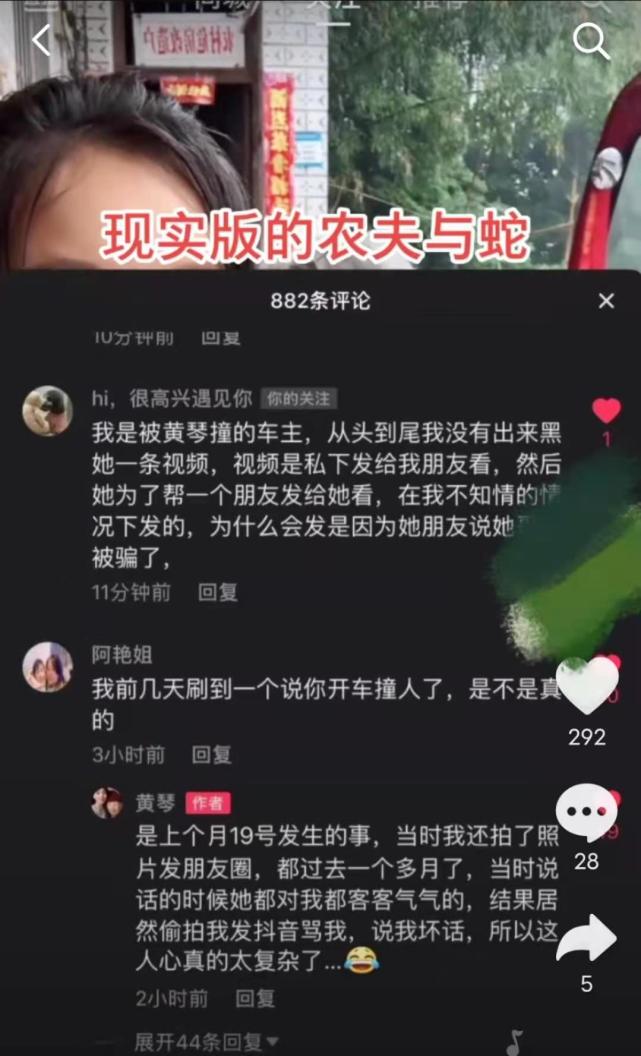 现实版的农夫与蛇,拥有260万粉丝的抖音网红主播卖惨,这不摊上事了