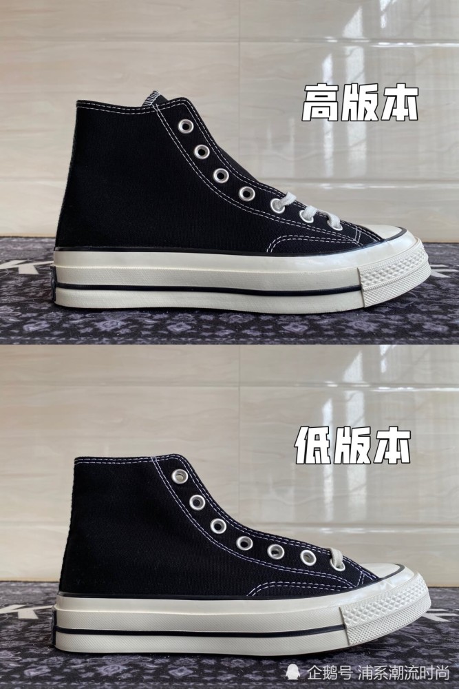 匡威1970s 黑白高帮 对比解析