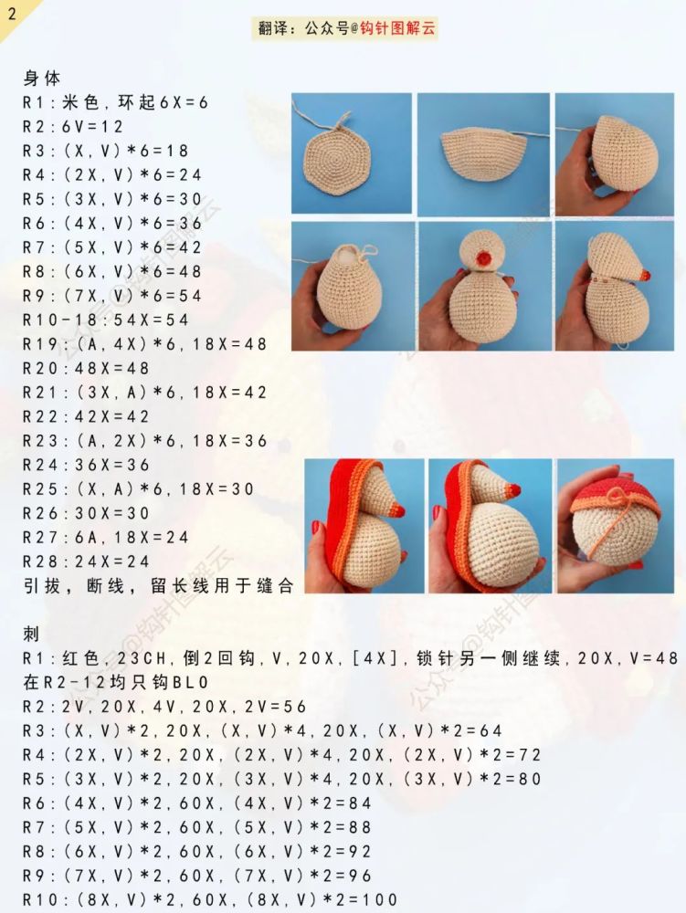 钩针图解|头顶苹果的小刺猬,虽有层层背刺,但却可爱至