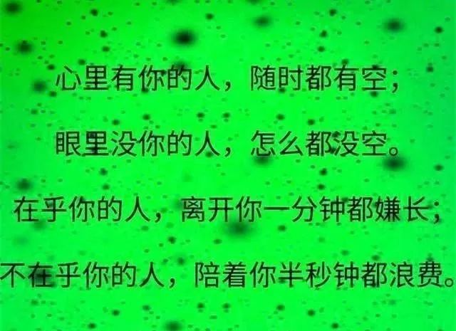 心里有你的人,随时都有空