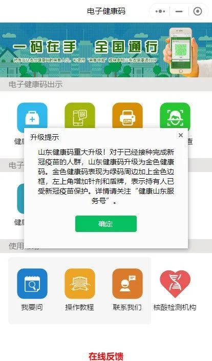 金色健康码有个省已经安排苏康码呢