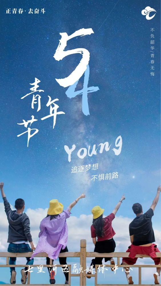五四青年节|愿你归来依是少年
