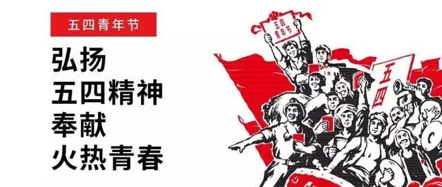 回溯百年党史,波澜壮阔,弘扬五四精神,历久弥新.