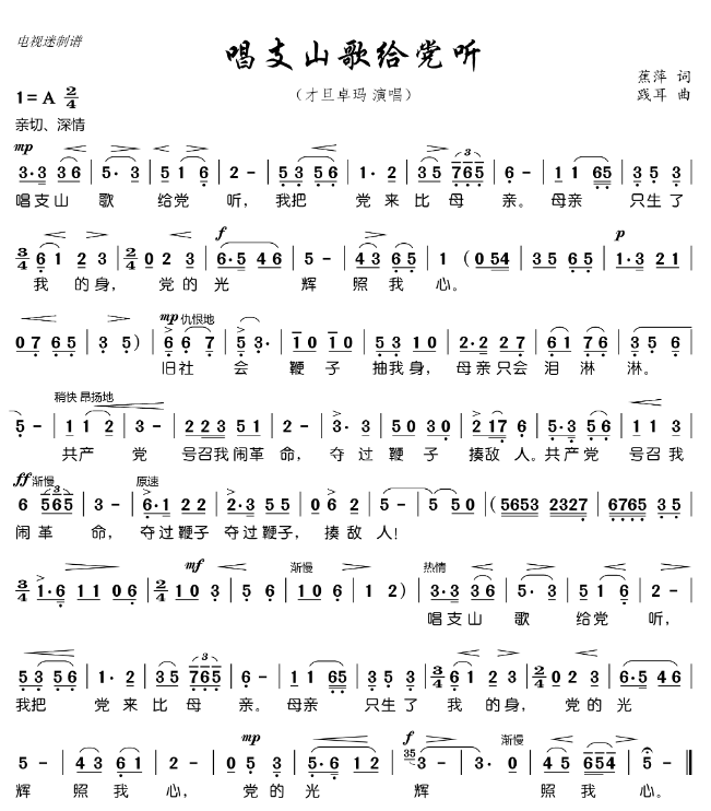 《唱支山歌给党听》